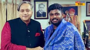 Sanju Samson and Shashi Tharoor